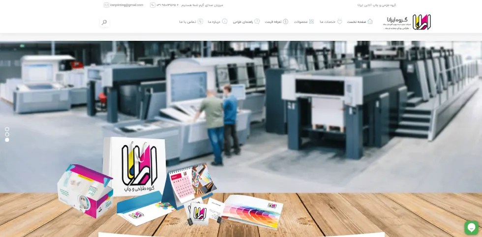 چاپخانه در اصفهان