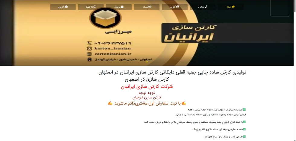 خرید کارتن اصفهان