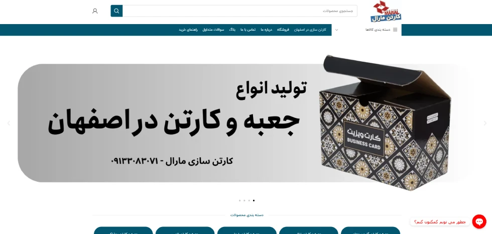 جعبه سازی فانتزی در اصفهان