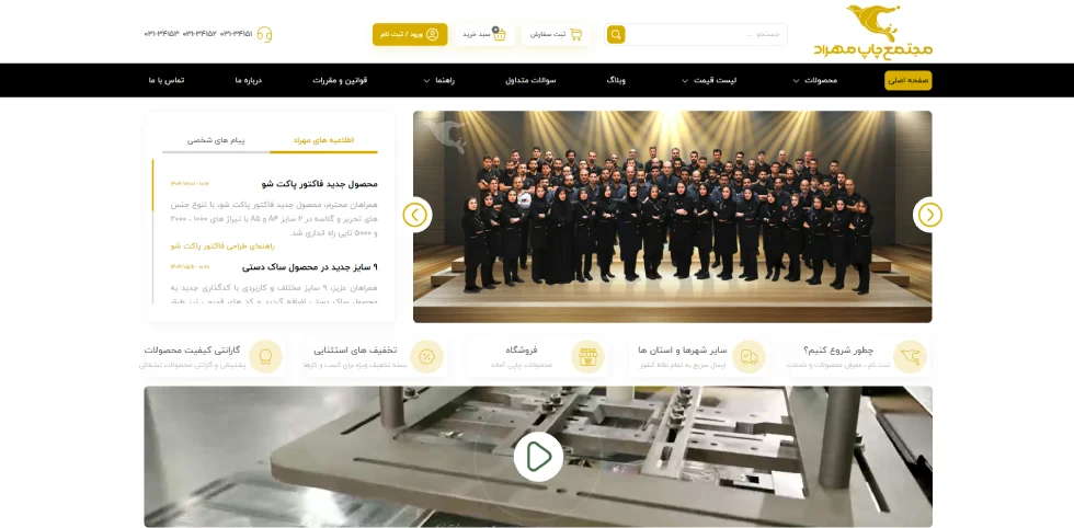 چاپ مهراد اصفهان