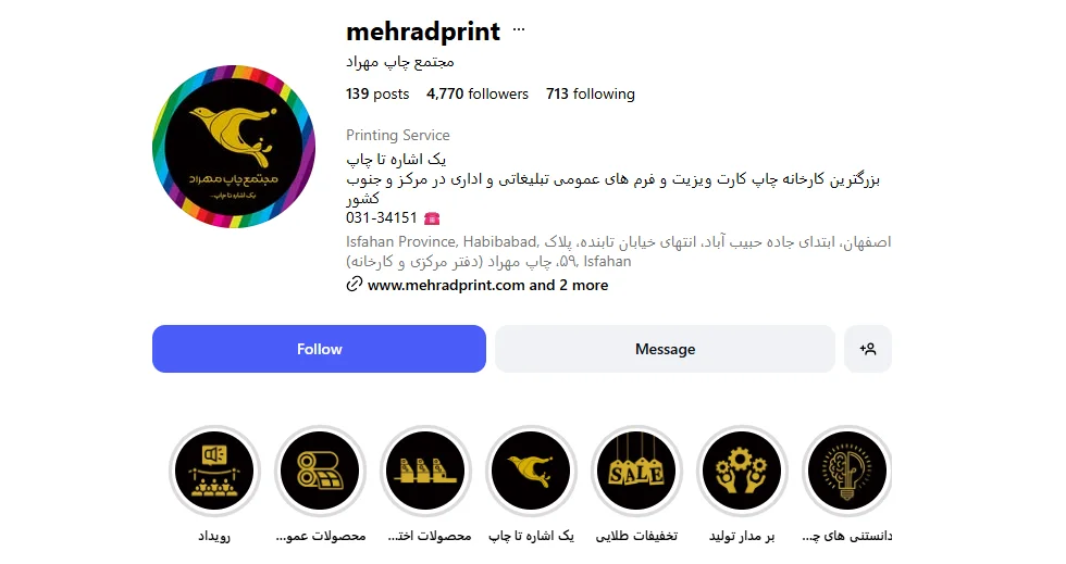 مجتمع چاپ مهراد اصفهان