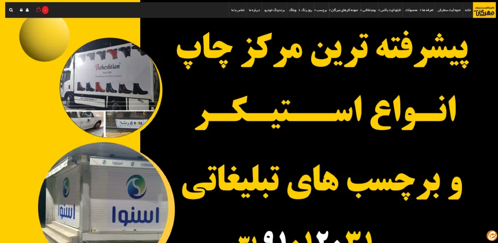 چاپخانه مهرگان اصفهان