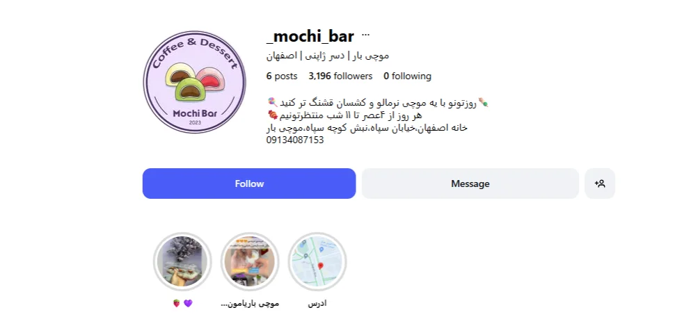 موچی بار خانه اصفهان