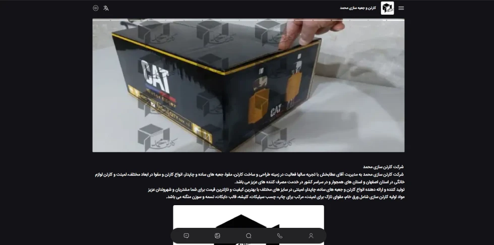 کارتن سازی محمد در اصفهان