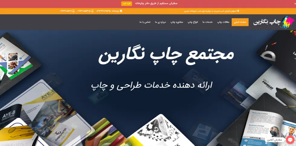 چاپ نگارین اصفهان