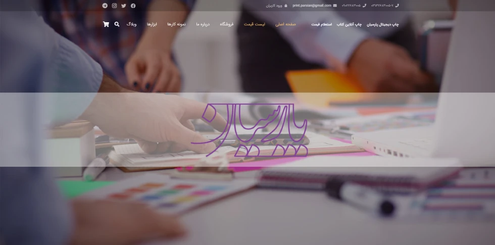 بزرگترین مراکز چاپ کارت ویزیت اصفهان
