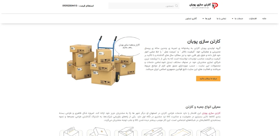 خرید کارتن بسته بندی اصفهان