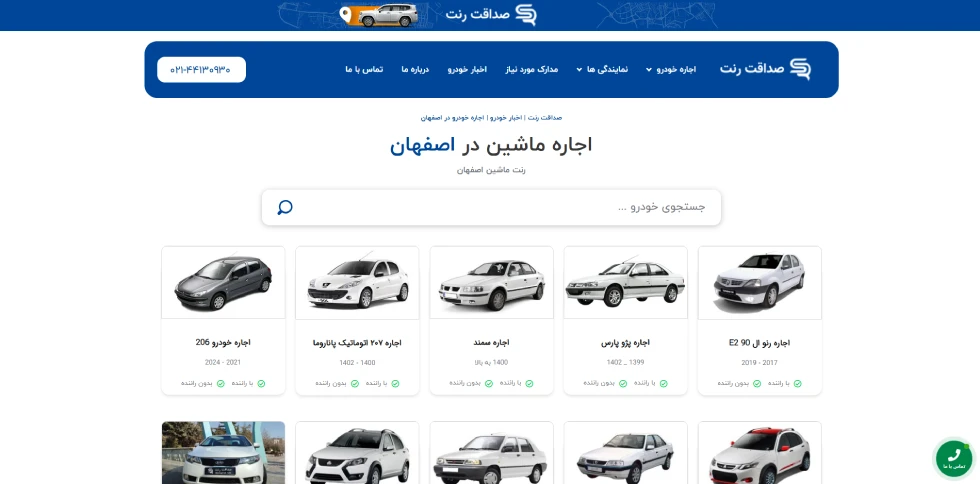 اجاره ماشین پراید در اصفهان