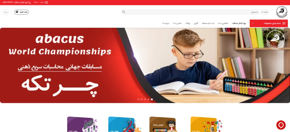 کلاس چرتکه در اصفهان