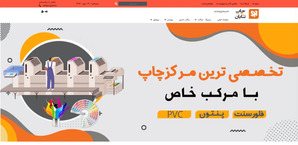 بهترین چاپخانه اصفهان