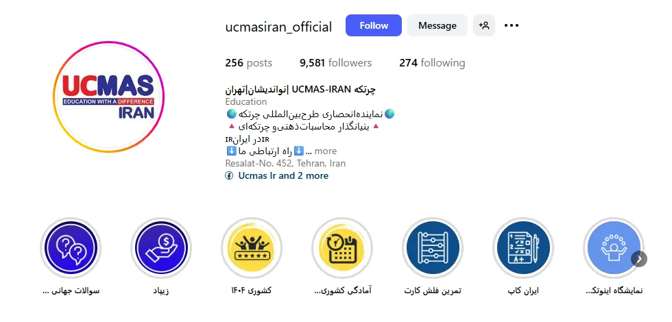 چرتکه یو سی مس اصفهان