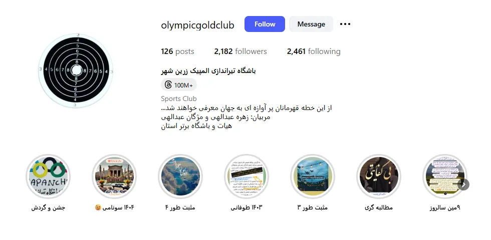 باشگاه تیراندازی با سلاح های گرم در اصفهان