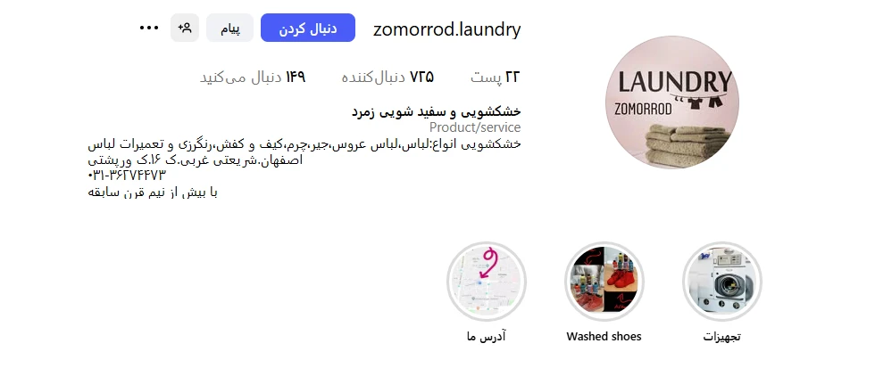 شماره تلفن خشکشویی در اصفهان