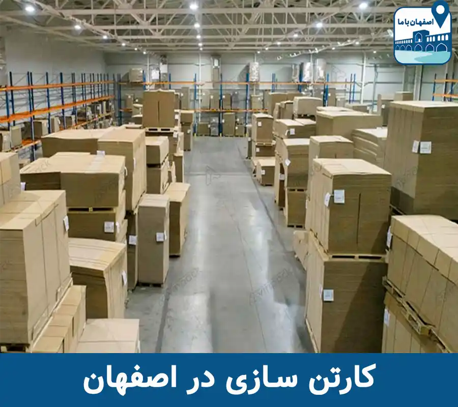 کارتن سازی در اصفهان