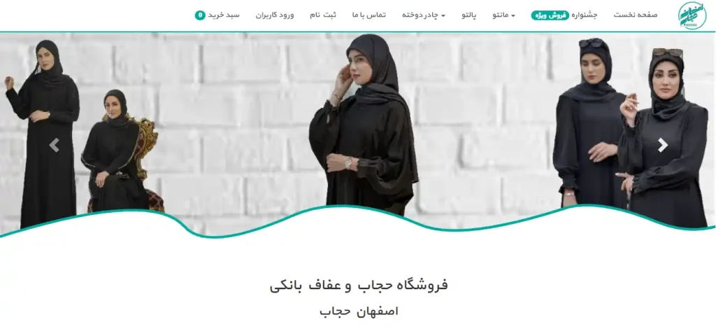 فروشگاه اصفهان حجاب