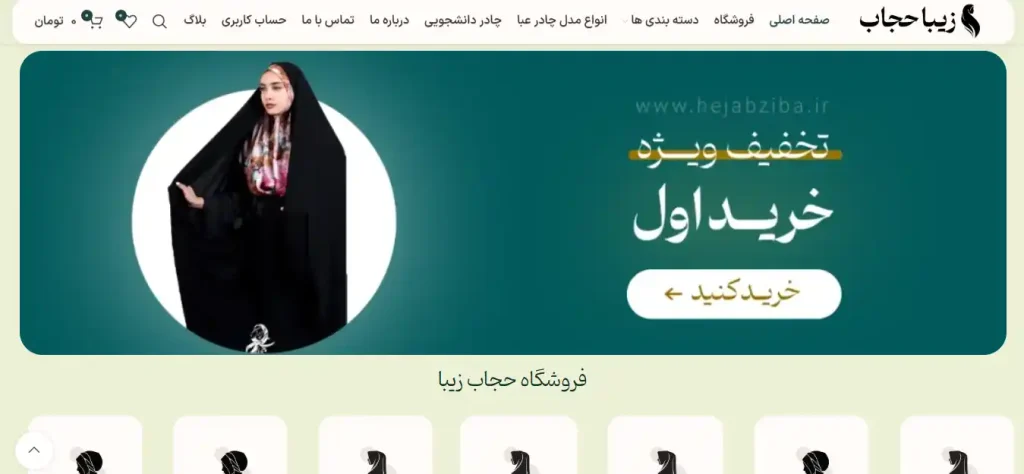 فروشگاه عفاف و حجاب اصفهان