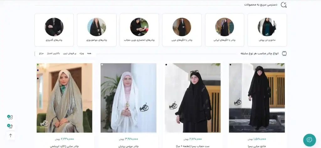 فروشگاه نوین حجاب اصفهان