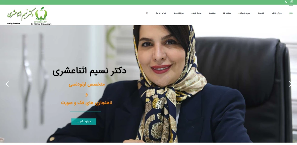 بهترین دکتر ارتودنسی در اصفهان