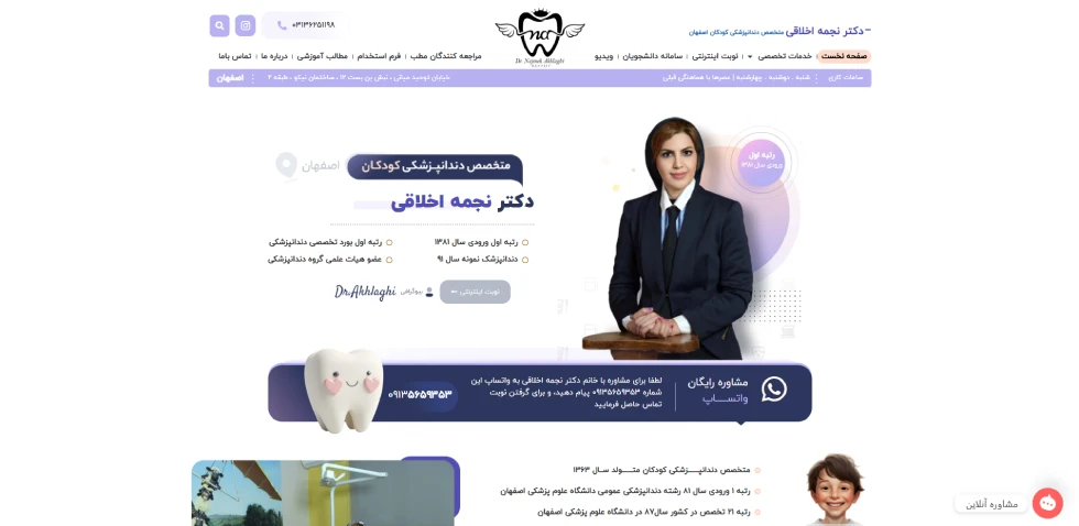 متخصص ارتودنسی کودکان اصفهان