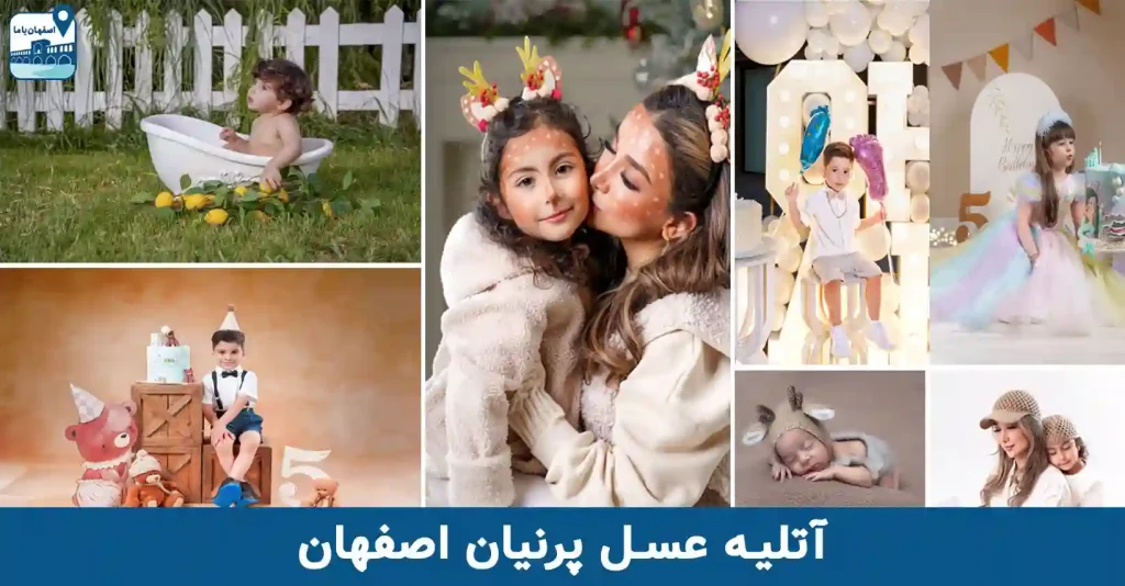 بهترین آتلیه کودک در اصفهان | عسل پرنیان