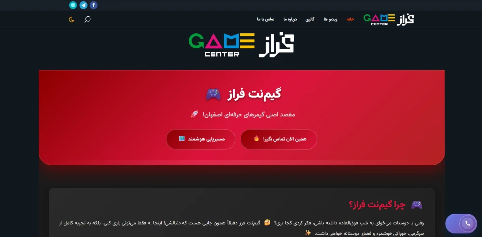 بهترین گیم نت اصفهان