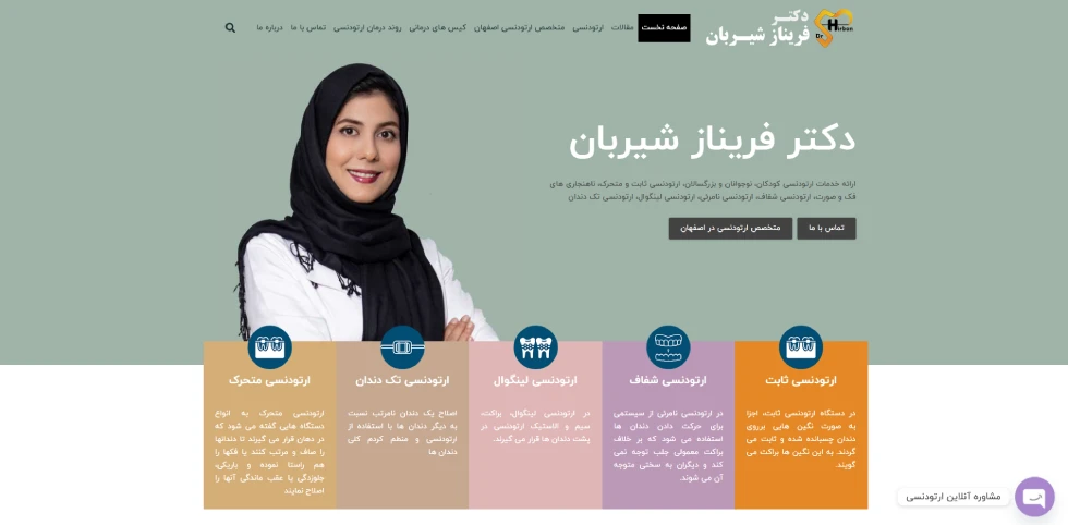 کلینیک ارتودنسی در اصفهان