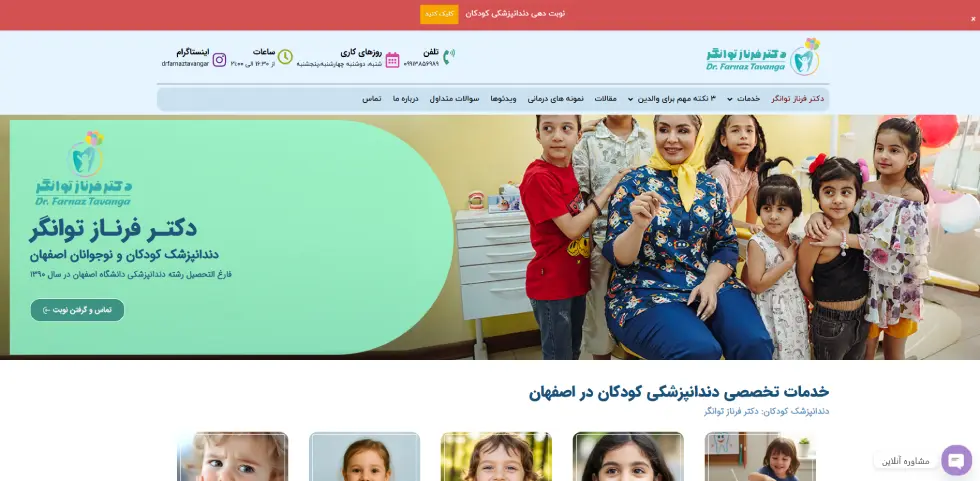 دکتر ارتودنسی در اصفهان