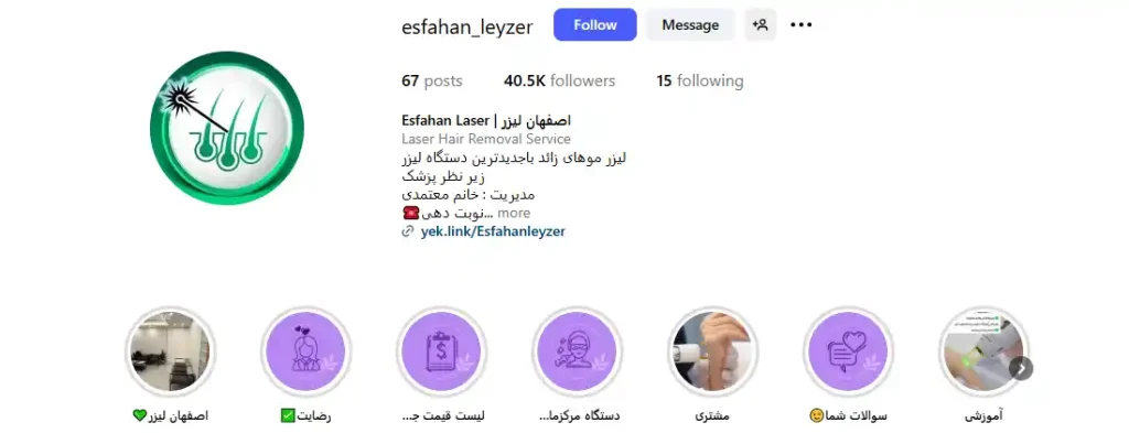 اصفهان لیزر مرکز لیزر موهای زائد در اصفهان