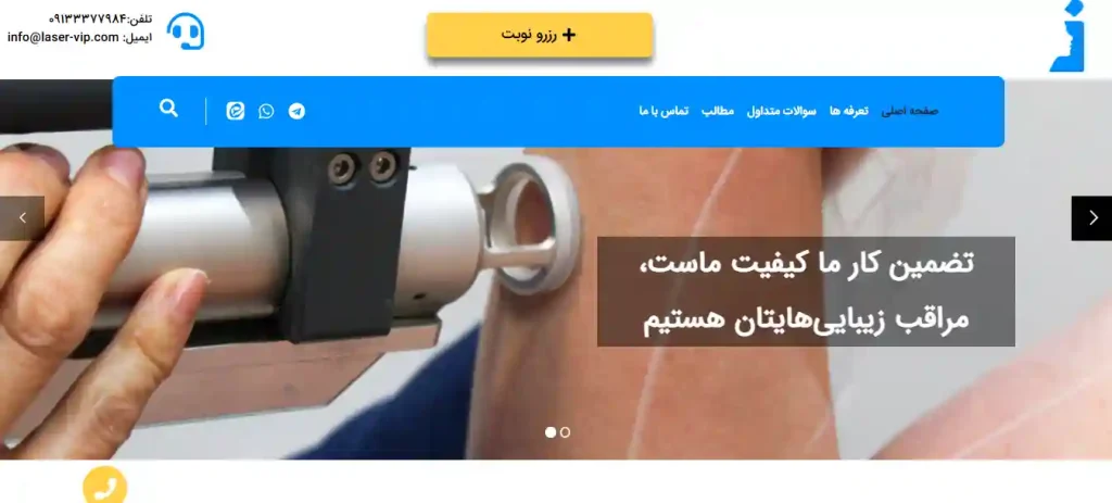 لیزر vip خانه اصفهان مرکز لیزر موهای زائد در اصفهان