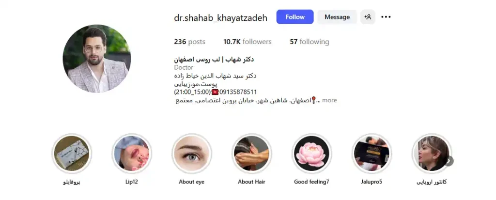 دکتر شهاب خیاط زاده تزریق ژل لب روسی در اصفهان