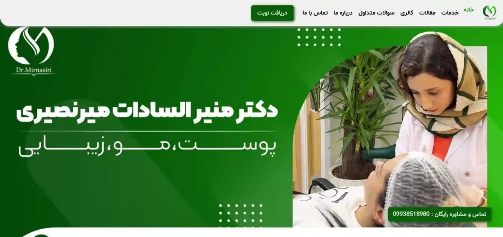 دکتر منیر میرنصیری