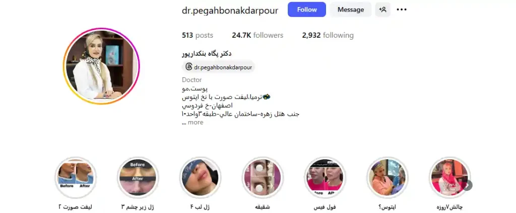 دكتر پگاه بنكدارپور تزریق ژل لب روسی در اصفهان