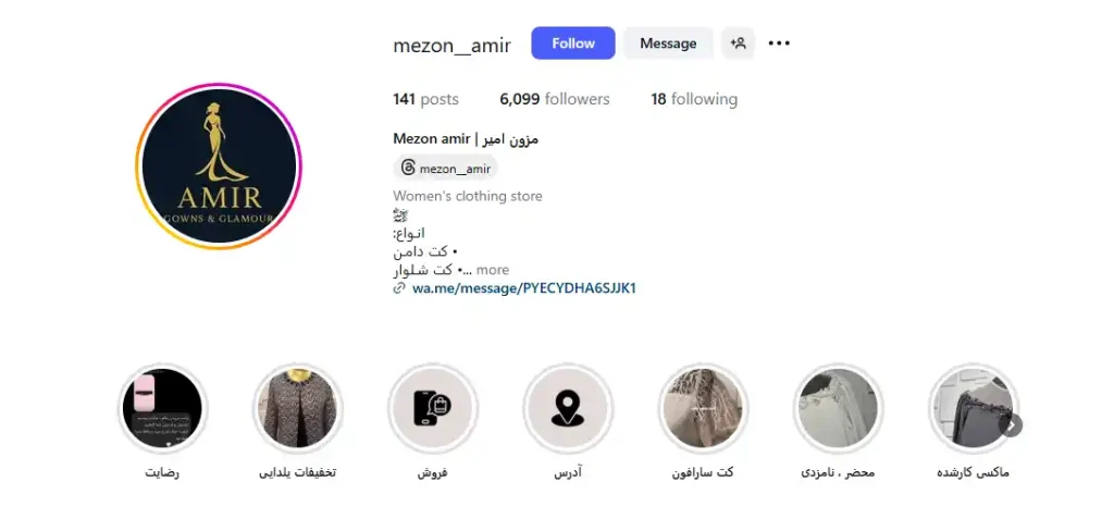 مزون امیر لباس مجلسی در اصفهان