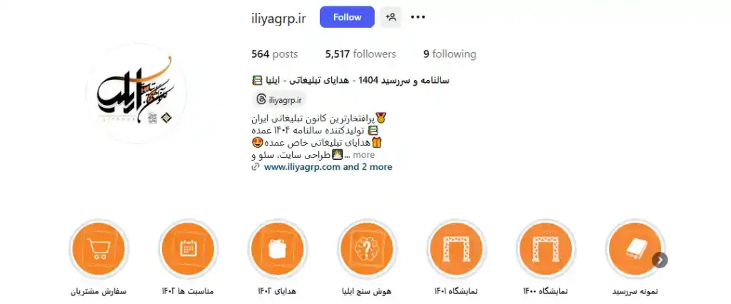 ایلیا شرکت هدایای تبلیغاتی در اصفهان