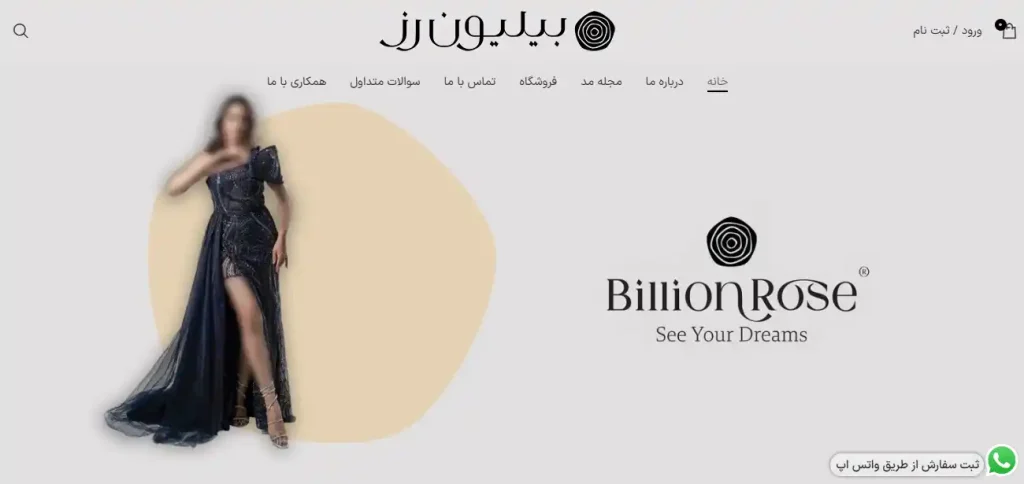 مزون بیلیون رز لباس مجلسی در اصفهان