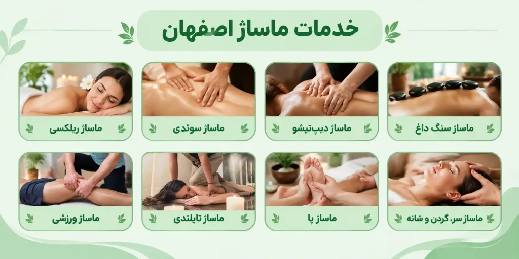 خدمات ماساژ اصفهان