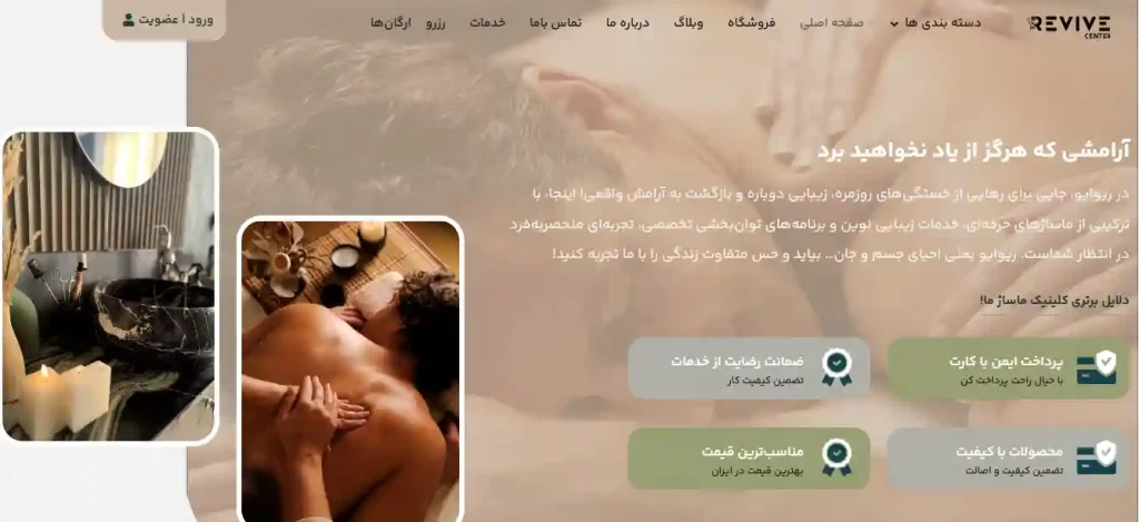 ریوایو سنتر بهترین مرکز ماساژ در اصفهان