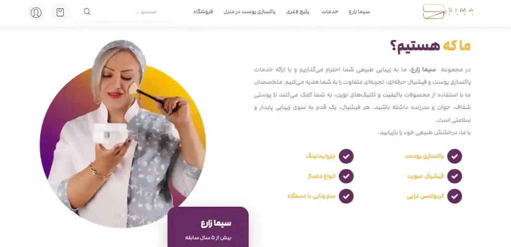 سیما زارع بهترین مرکز ماساژ در اصفهان