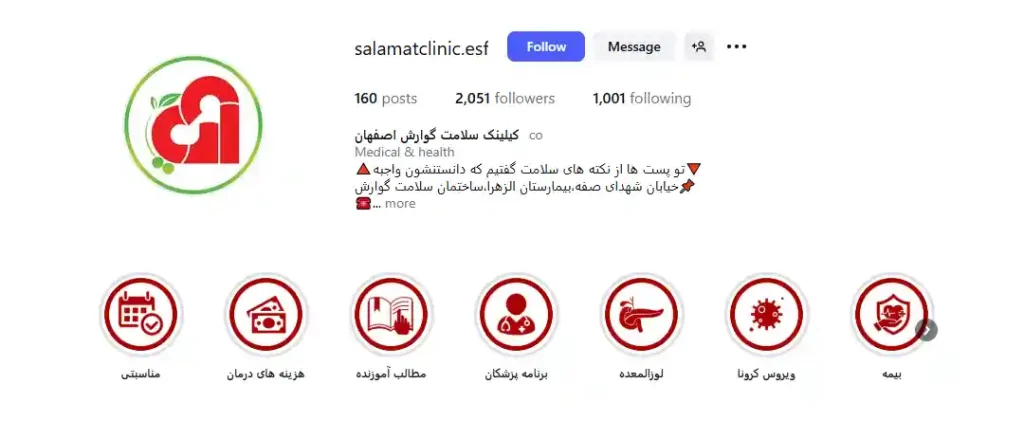 کلینیک الزهرا متخصص بوتاکس معده در اصفهان