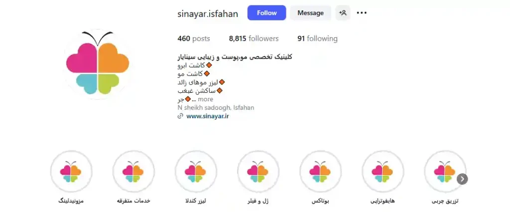 کلینیک سینایار متخصص بوتاکس معده در اصفهان