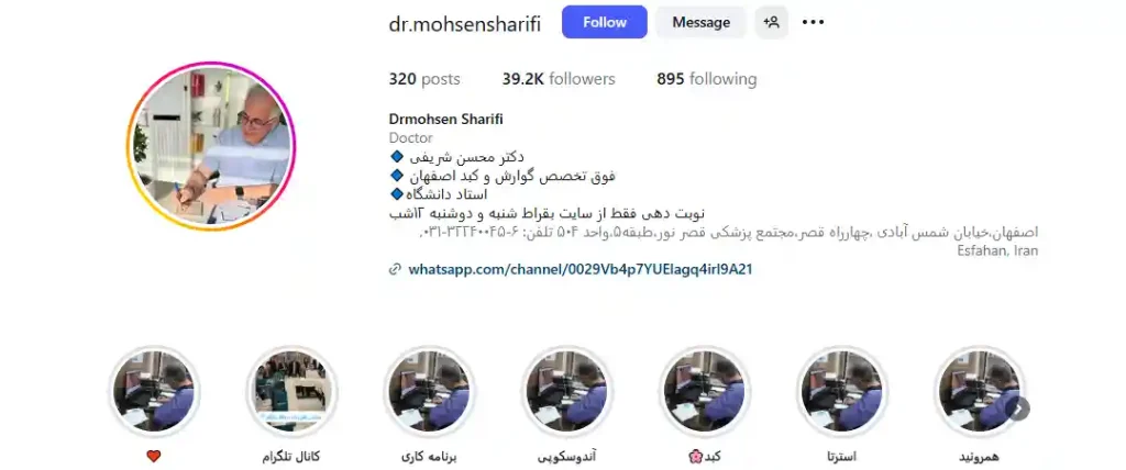 دکتر محسن شریفی متخصص بوتاکس معده در اصفهان