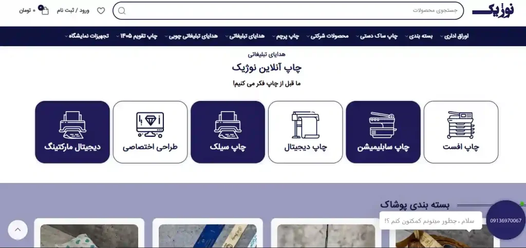 نوژیک شرکت هدایای تبلیغاتی در اصفهان