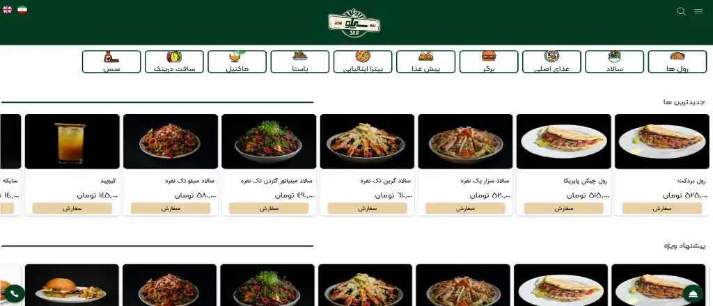 سیلو بهترین پیتزا در اصفهان