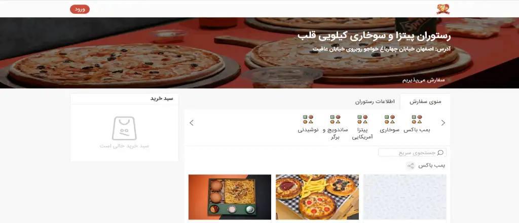 پیتزا قلب بهترین پیتزا در اصفهان