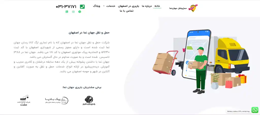 جهان نما باربری در اصفهان