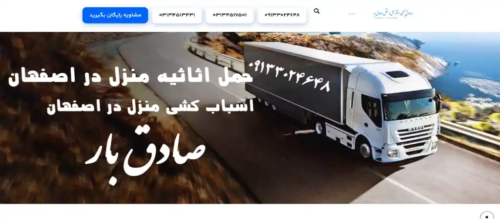 صادق بار بهترین شرکت باربری در اصفهان