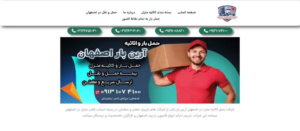 آرین بار بهترین شرکت باربری در اصفهان