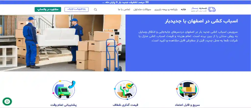 جدید بار بهترین شرکت باربری در اصفهان
