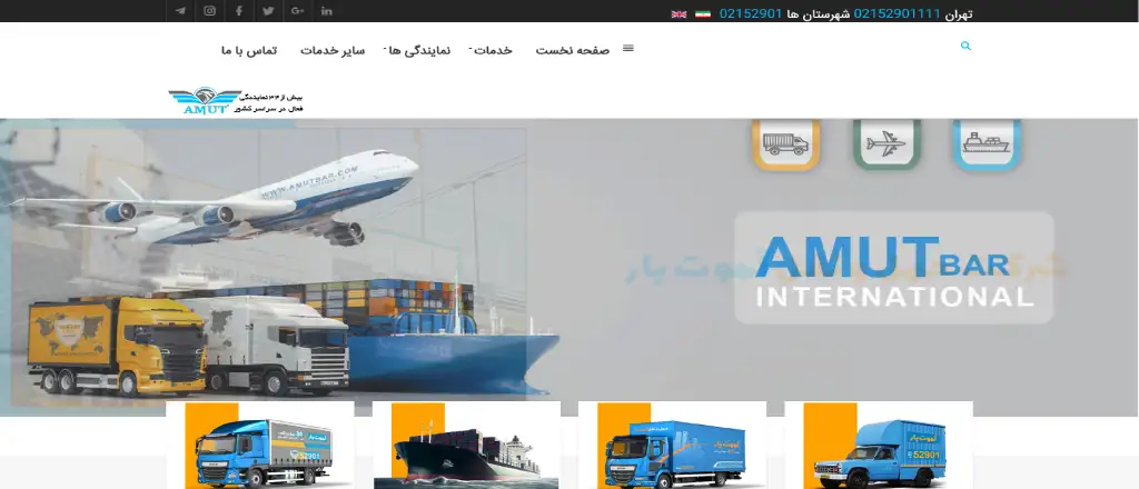 آموت باربری در اصفهان