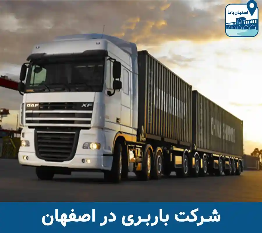 شرکت باربری در اصفهان